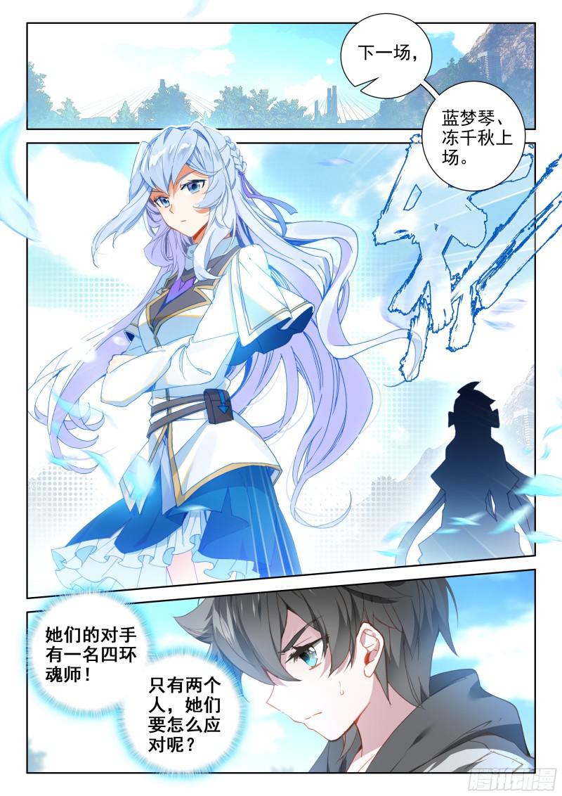 斗罗大陆4终极斗罗韩漫全集-僚机无删减无遮挡章节图片 