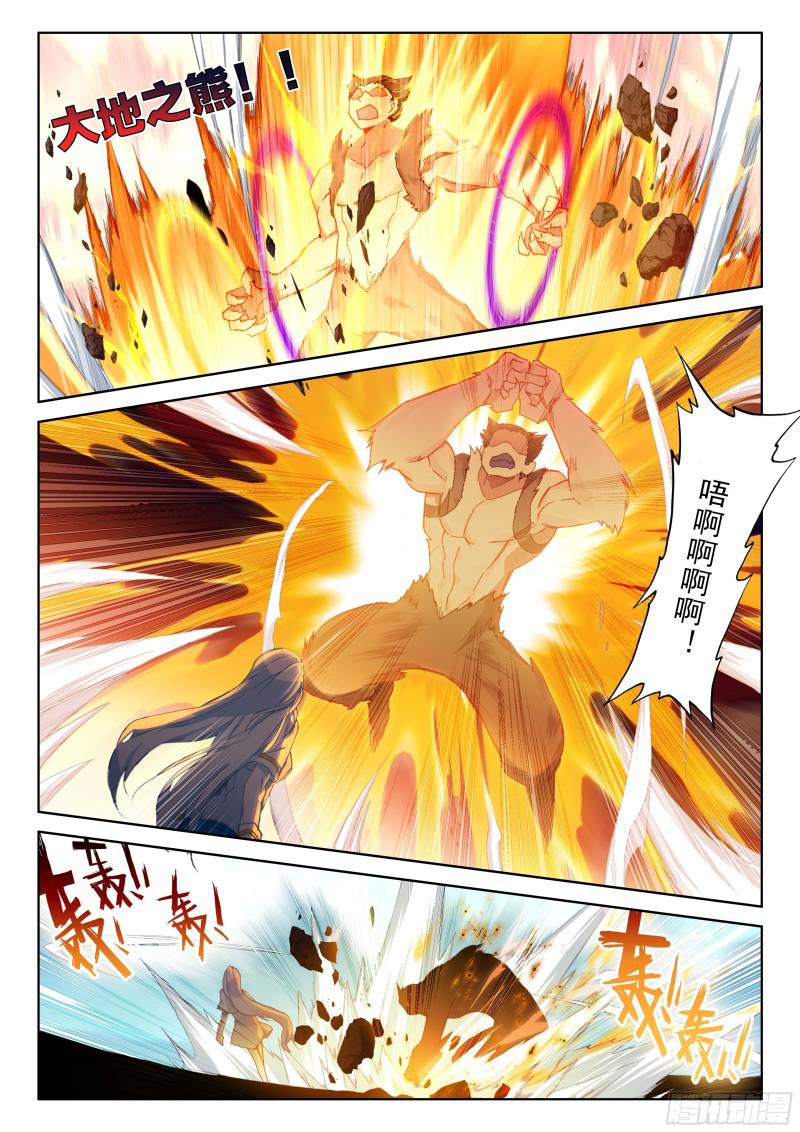 斗罗大陆4终极斗罗韩漫全集-僚机无删减无遮挡章节图片 