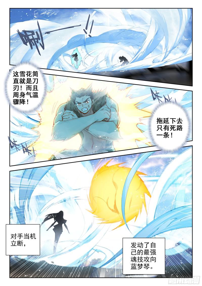 斗罗大陆4终极斗罗韩漫全集-僚机无删减无遮挡章节图片 