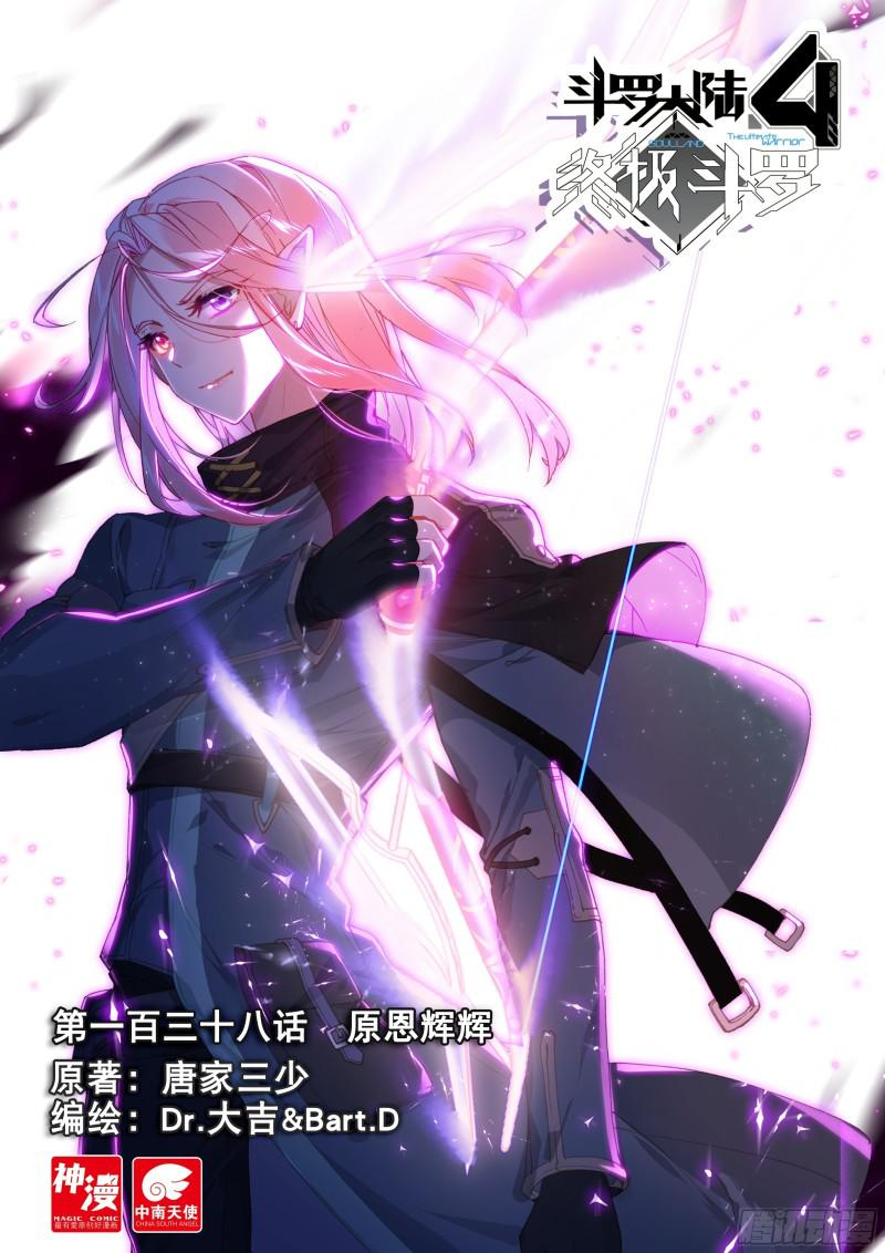 斗罗大陆4终极斗罗韩漫全集-我是“撩机”无删减无遮挡章节图片 