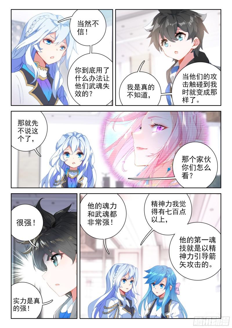 斗罗大陆4终极斗罗韩漫全集-我是“撩机”无删减无遮挡章节图片 