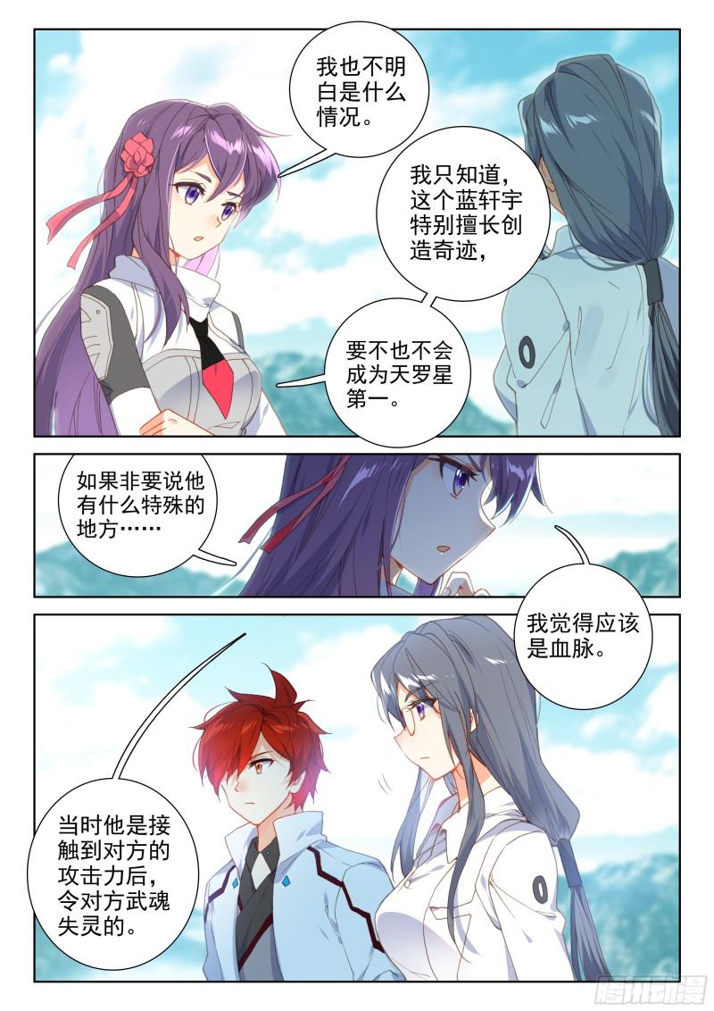 斗罗大陆4终极斗罗韩漫全集-我是“撩机”无删减无遮挡章节图片 