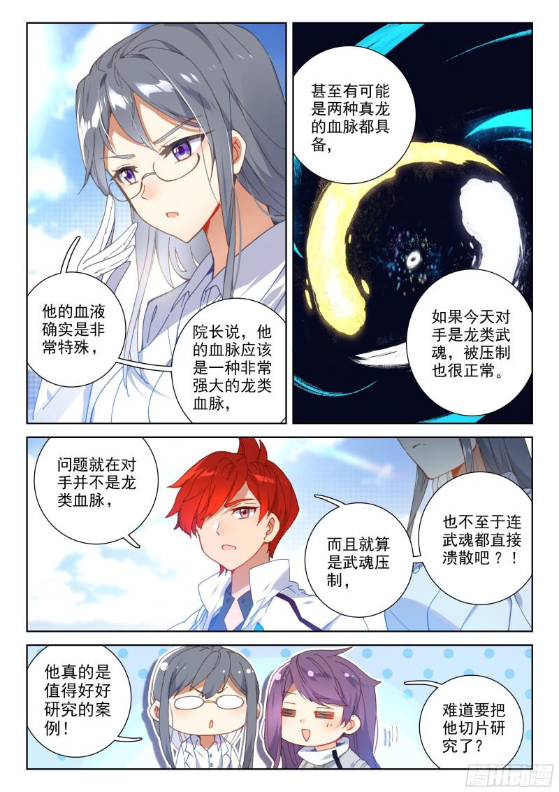 斗罗大陆4终极斗罗韩漫全集-我是“撩机”无删减无遮挡章节图片 