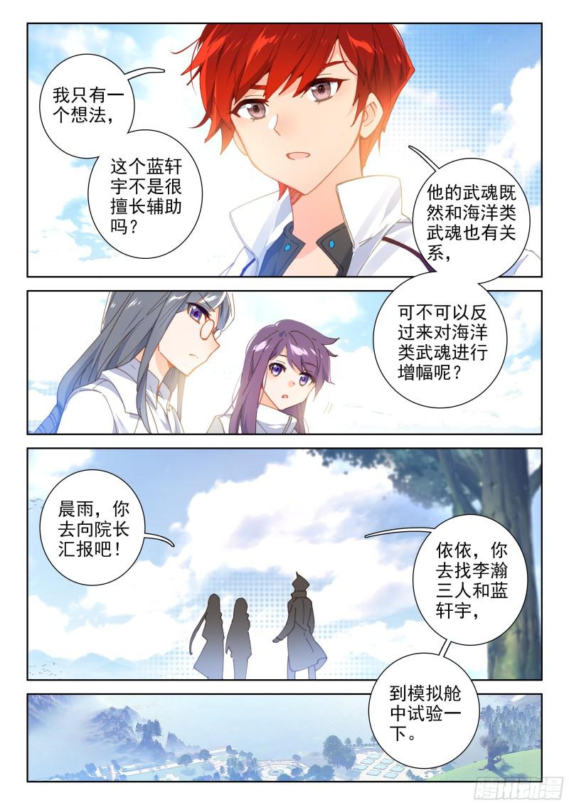 斗罗大陆4终极斗罗韩漫全集-我是“撩机”无删减无遮挡章节图片 