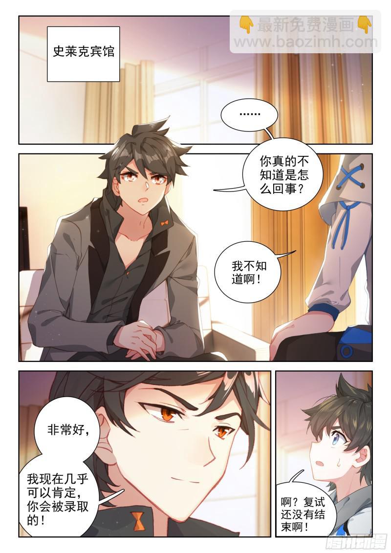 斗罗大陆4终极斗罗韩漫全集-我是“撩机”无删减无遮挡章节图片 