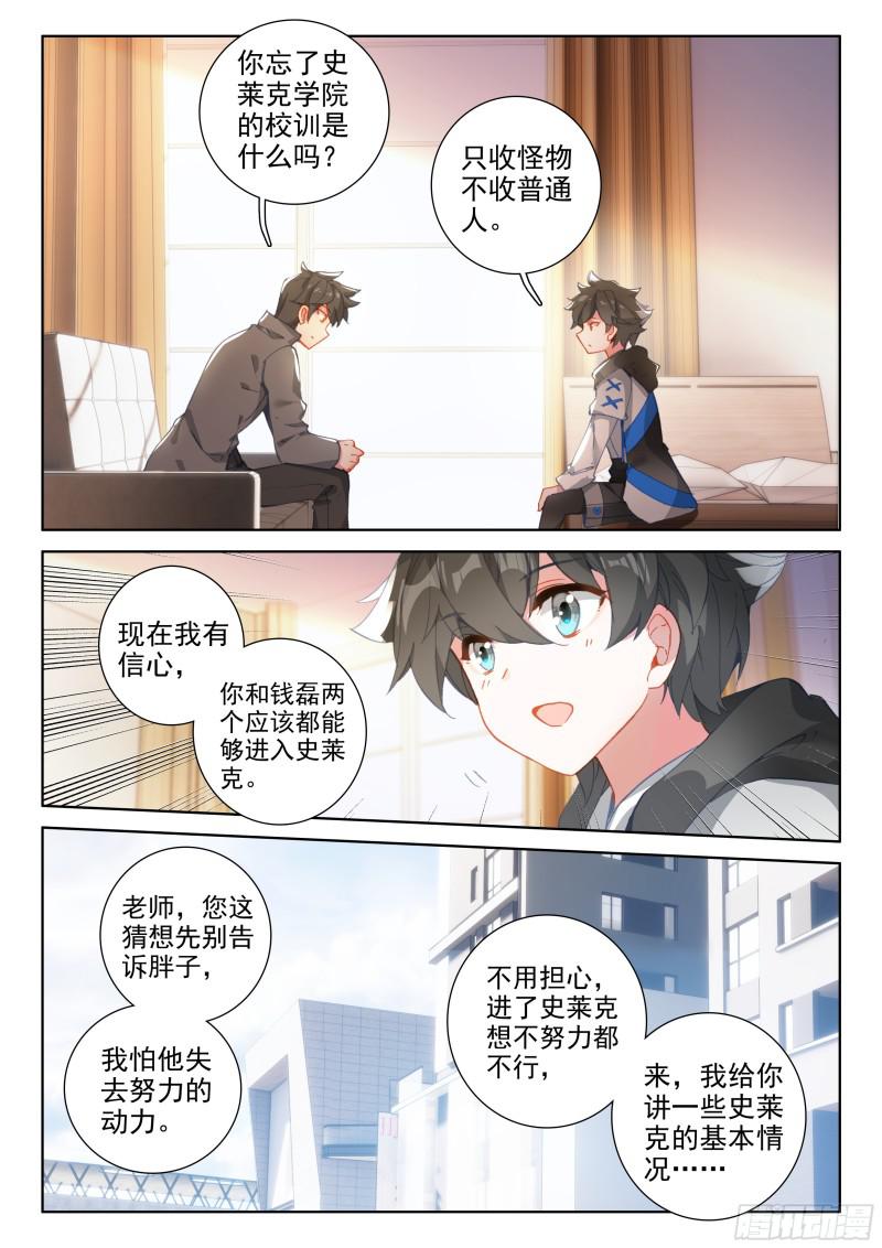 斗罗大陆4终极斗罗韩漫全集-我是“撩机”无删减无遮挡章节图片 