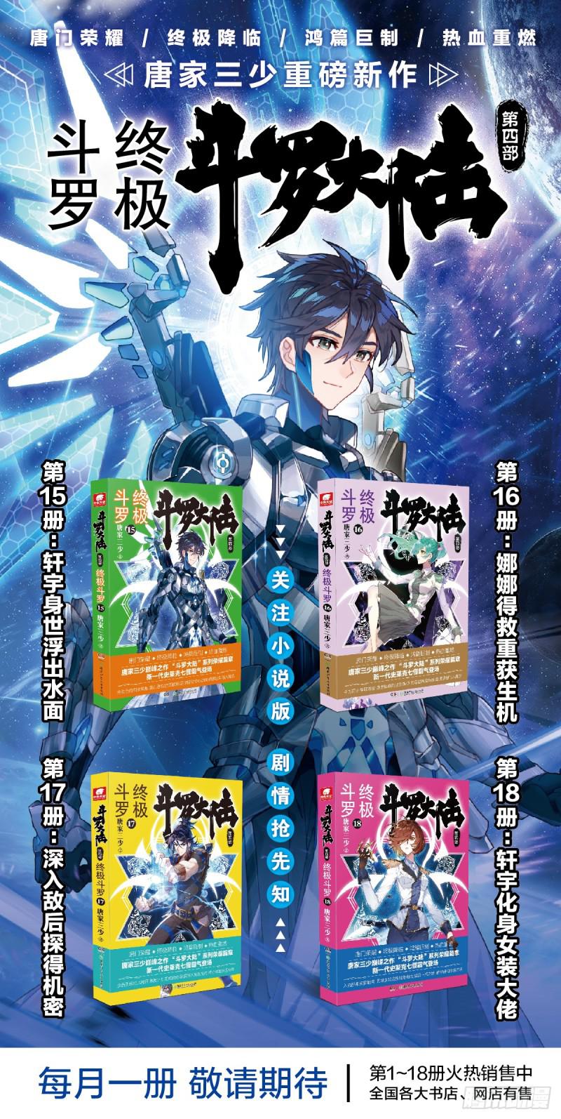 斗罗大陆4终极斗罗韩漫全集-我是“撩机”无删减无遮挡章节图片 