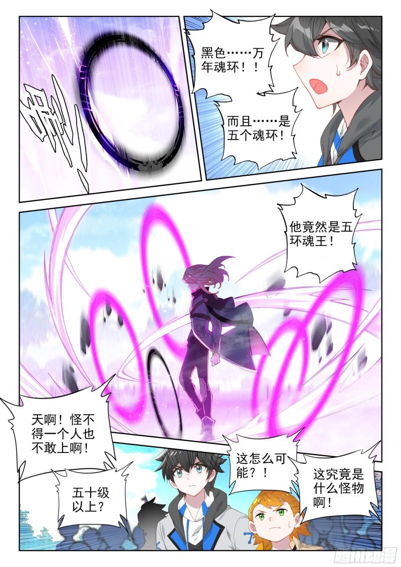 斗罗大陆4终极斗罗韩漫全集-我是“撩机”无删减无遮挡章节图片 