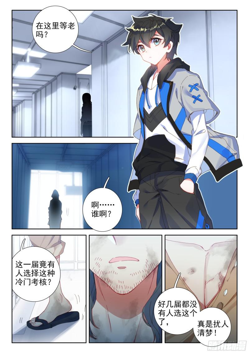 斗罗大陆4终极斗罗韩漫全集-综合考核无删减无遮挡章节图片 
