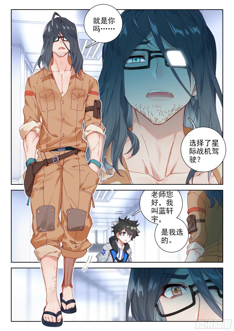 斗罗大陆4终极斗罗韩漫全集-综合考核无删减无遮挡章节图片 