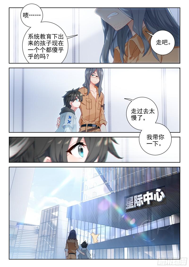 斗罗大陆4终极斗罗韩漫全集-综合考核无删减无遮挡章节图片 