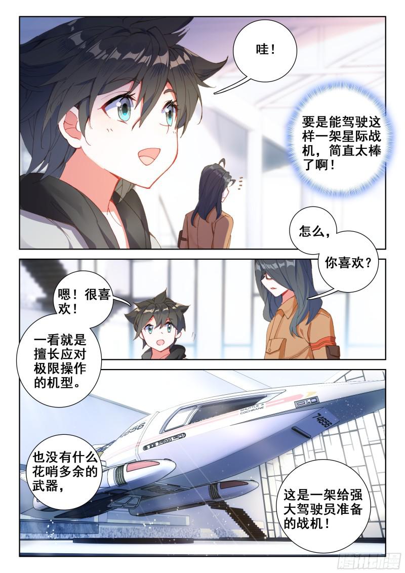 斗罗大陆4终极斗罗韩漫全集-综合考核无删减无遮挡章节图片 