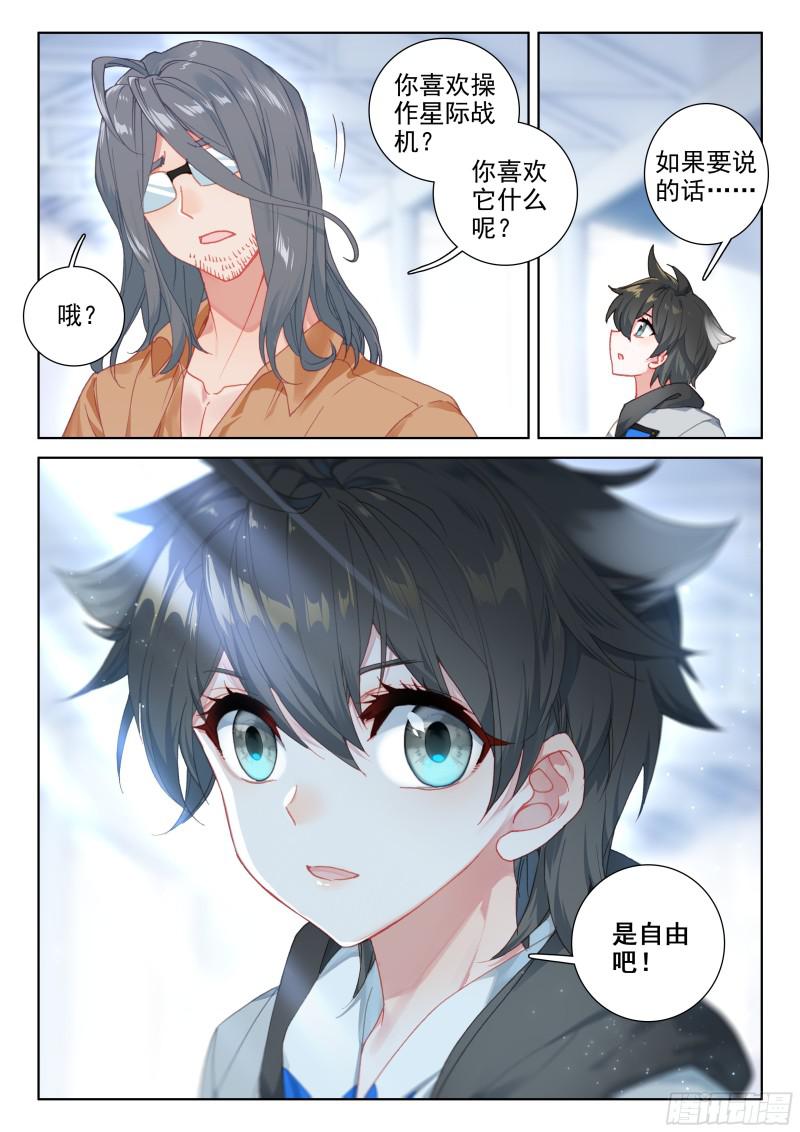 斗罗大陆4终极斗罗韩漫全集-综合考核无删减无遮挡章节图片 