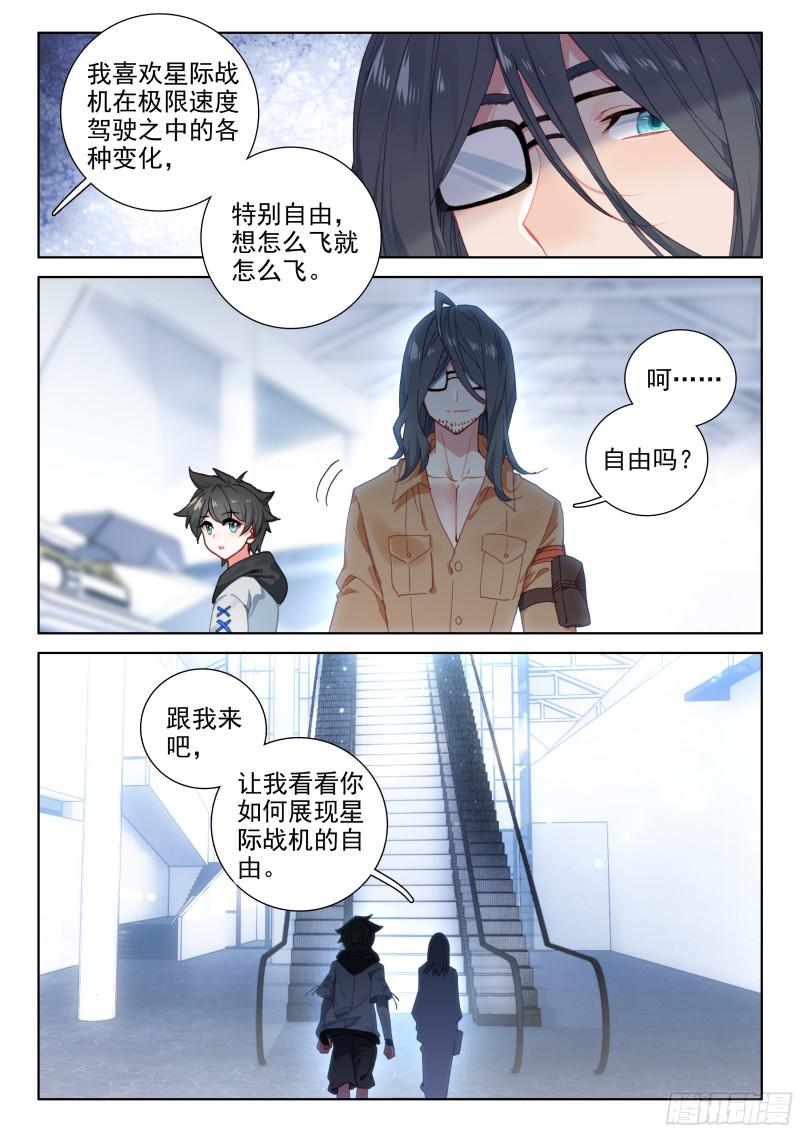 斗罗大陆4终极斗罗韩漫全集-综合考核无删减无遮挡章节图片 