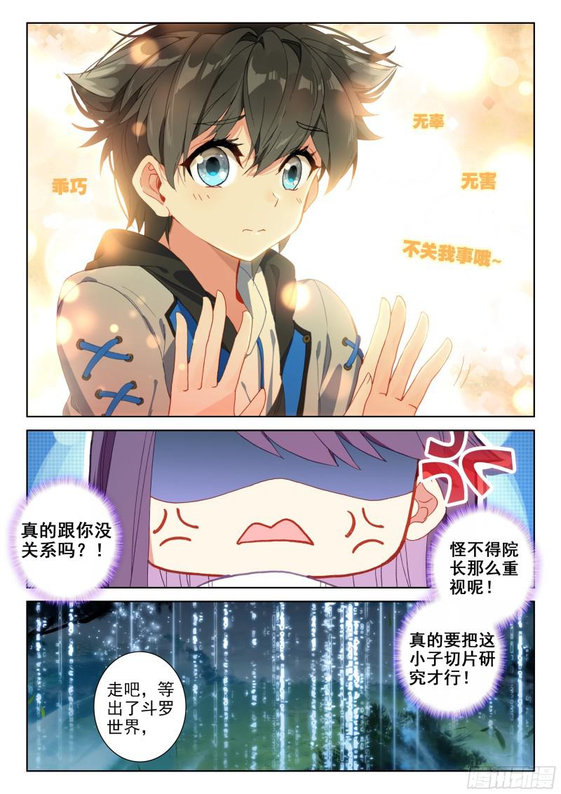 斗罗大陆4终极斗罗韩漫全集-综合考核无删减无遮挡章节图片 