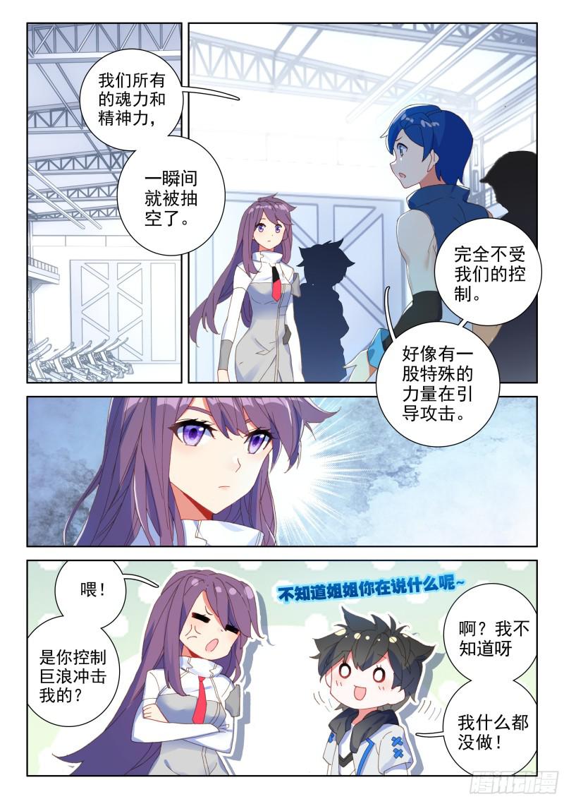 斗罗大陆4终极斗罗韩漫全集-综合考核无删减无遮挡章节图片 