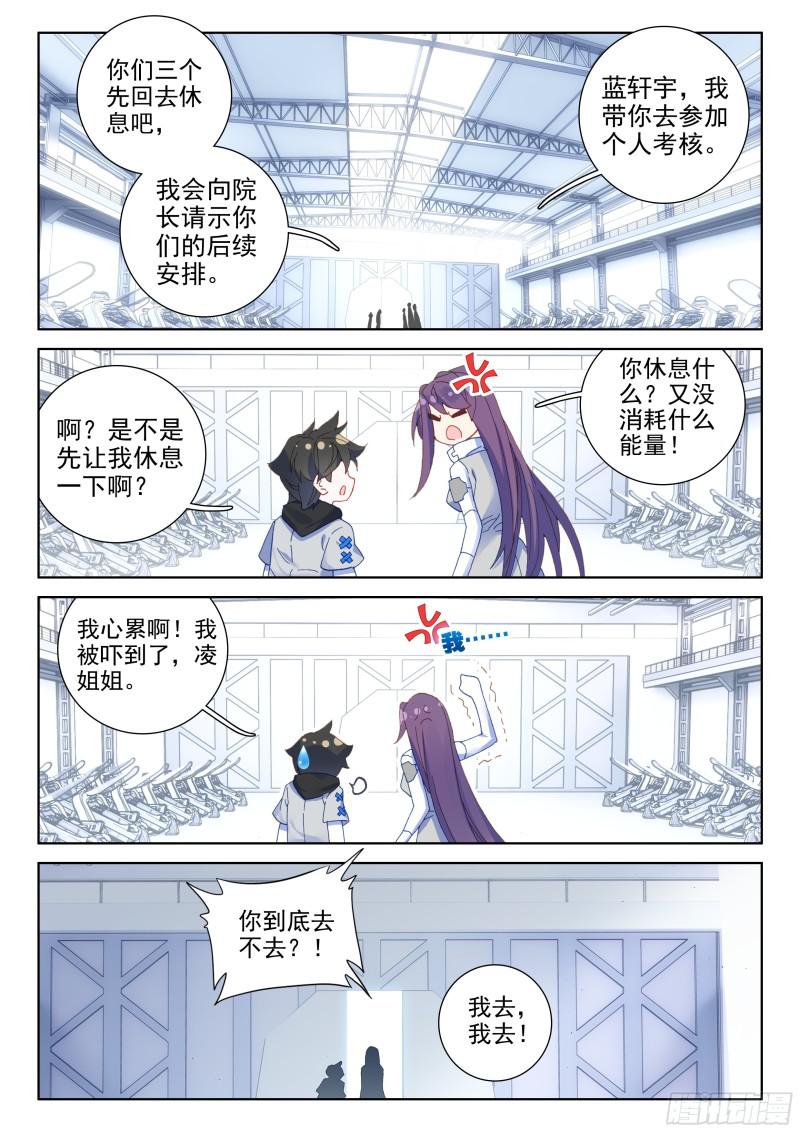 斗罗大陆4终极斗罗韩漫全集-综合考核无删减无遮挡章节图片 