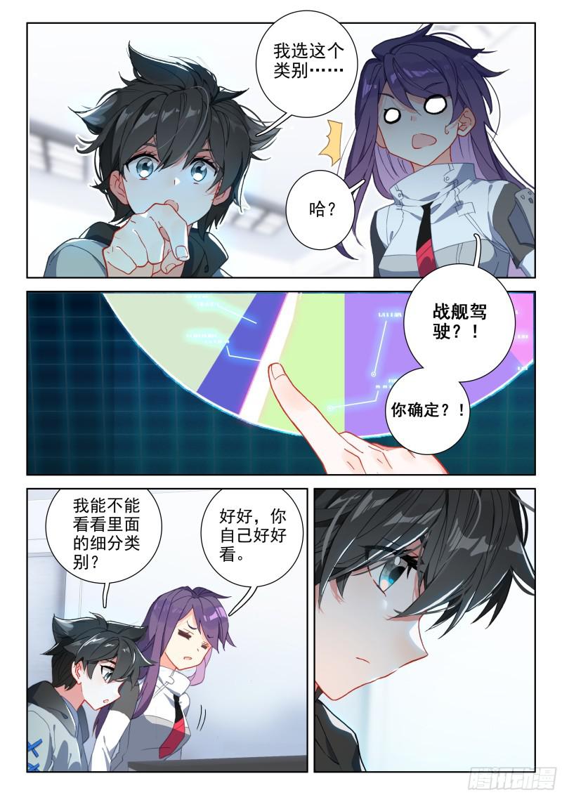 斗罗大陆4终极斗罗韩漫全集-综合考核无删减无遮挡章节图片 