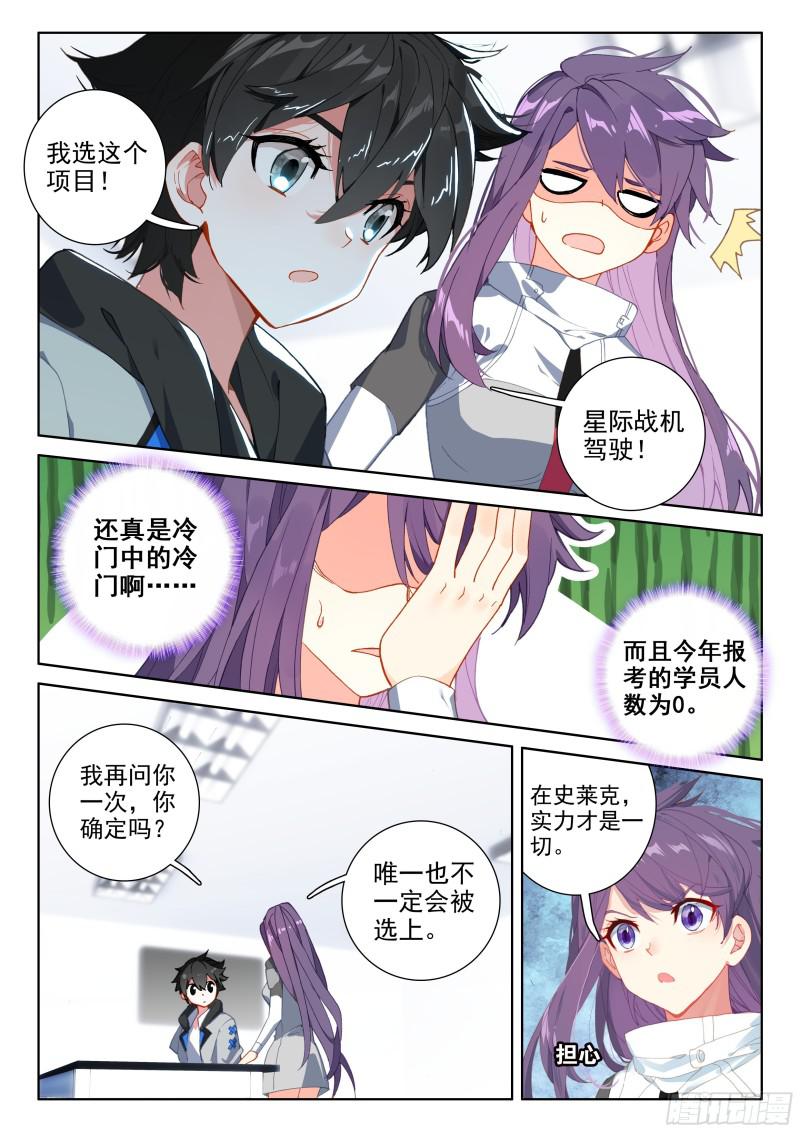 斗罗大陆4终极斗罗韩漫全集-综合考核无删减无遮挡章节图片 