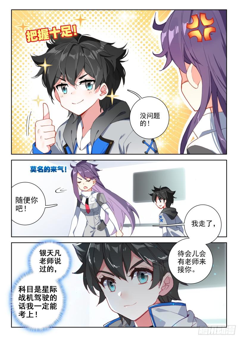 斗罗大陆4终极斗罗韩漫全集-综合考核无删减无遮挡章节图片 