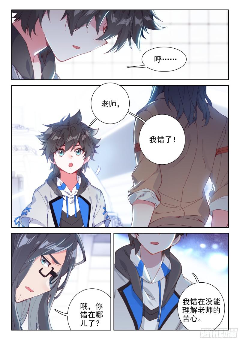 斗罗大陆4终极斗罗韩漫全集-行星生存无删减无遮挡章节图片 