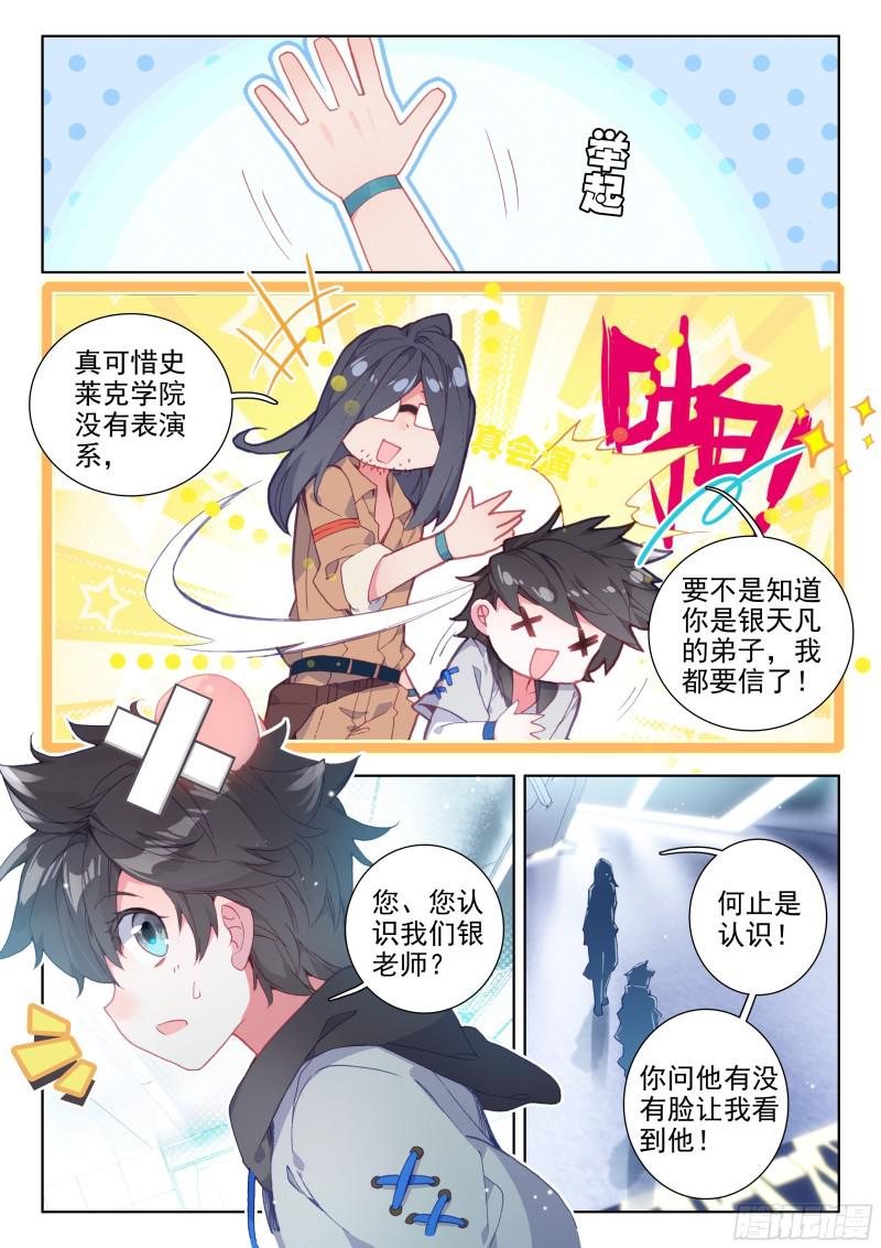 斗罗大陆4终极斗罗韩漫全集-行星生存无删减无遮挡章节图片 