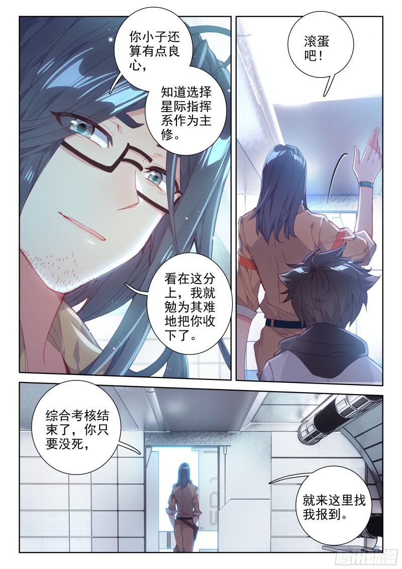 斗罗大陆4终极斗罗韩漫全集-行星生存无删减无遮挡章节图片 