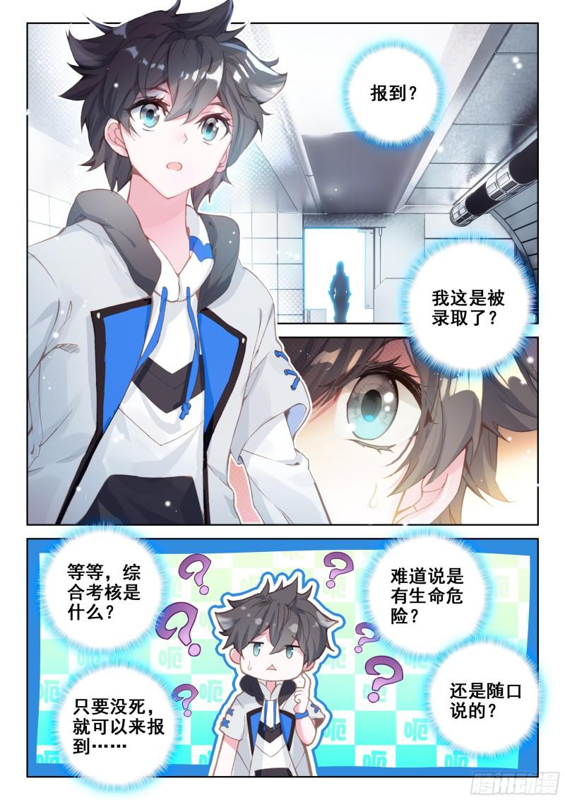 斗罗大陆4终极斗罗韩漫全集-行星生存无删减无遮挡章节图片 