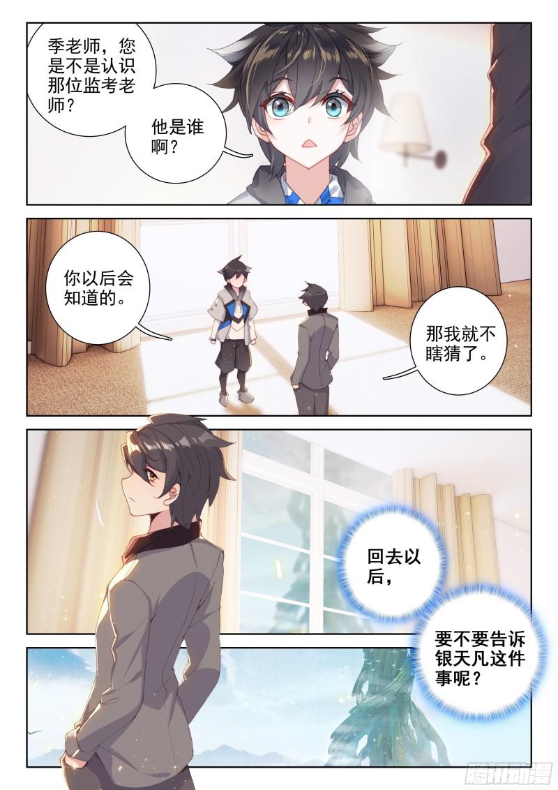 斗罗大陆4终极斗罗韩漫全集-行星生存无删减无遮挡章节图片 