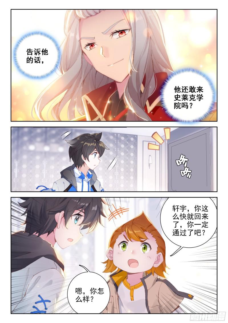 斗罗大陆4终极斗罗韩漫全集-行星生存无删减无遮挡章节图片 