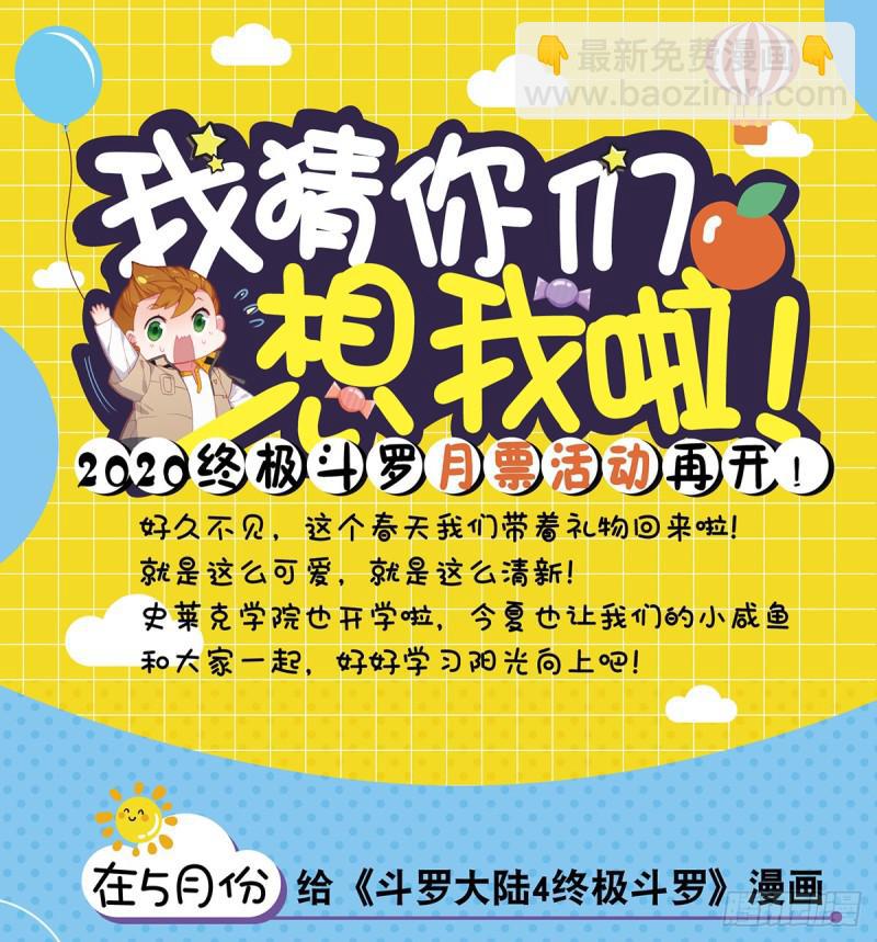 斗罗大陆4终极斗罗韩漫全集-行星生存无删减无遮挡章节图片 