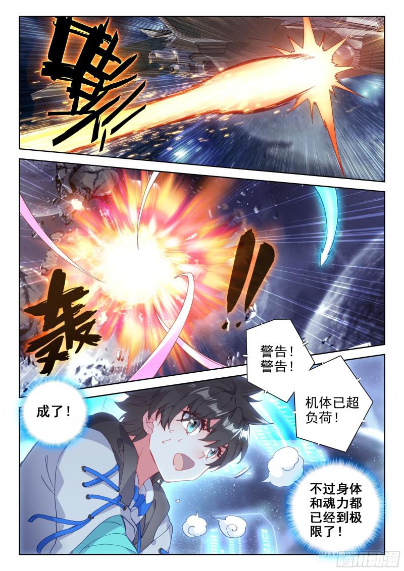 斗罗大陆4终极斗罗韩漫全集-行星生存无删减无遮挡章节图片 