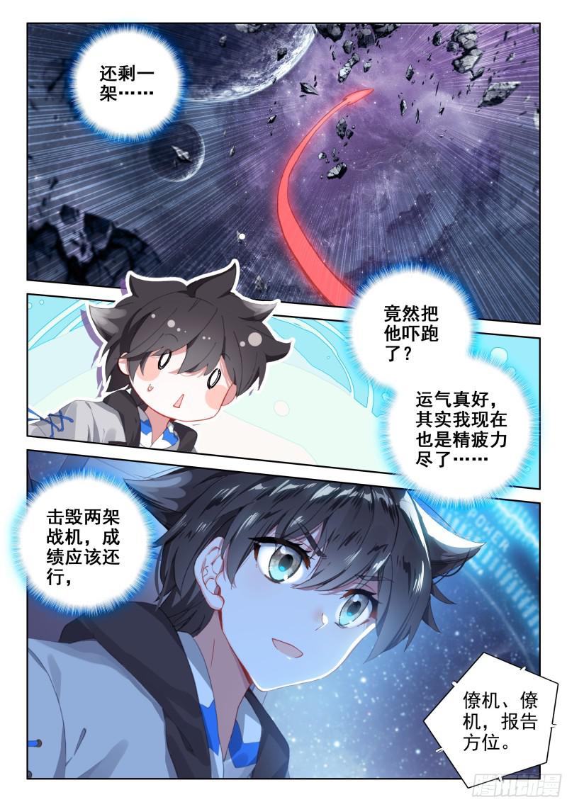 斗罗大陆4终极斗罗韩漫全集-行星生存无删减无遮挡章节图片 