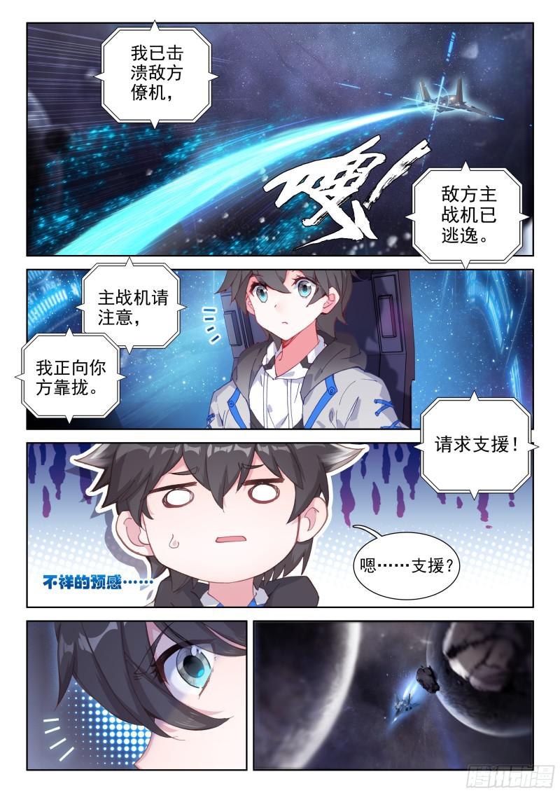 斗罗大陆4终极斗罗韩漫全集-行星生存无删减无遮挡章节图片 
