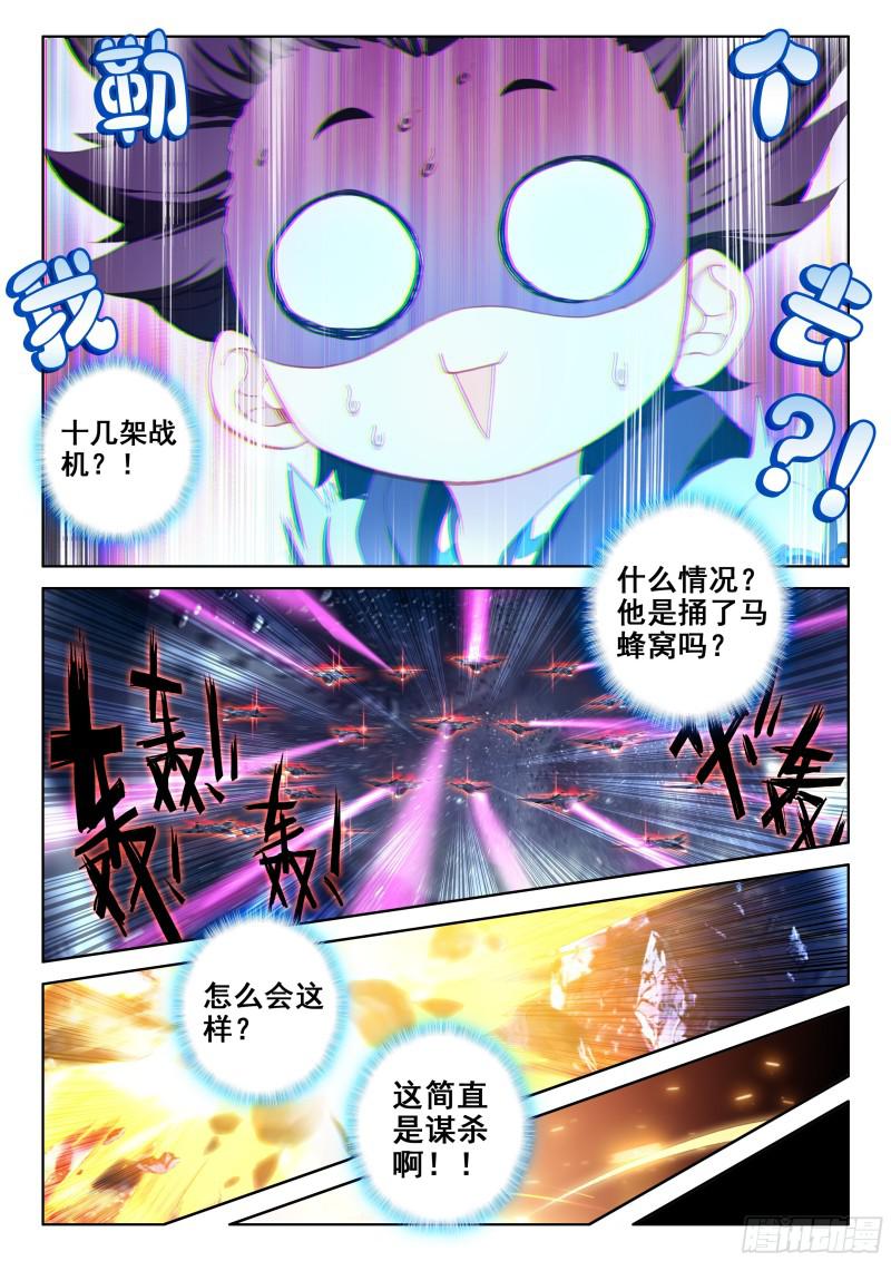 斗罗大陆4终极斗罗韩漫全集-行星生存无删减无遮挡章节图片 