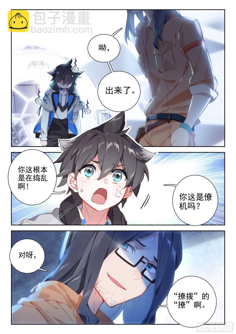 斗罗大陆4终极斗罗韩漫全集-行星生存无删减无遮挡章节图片 