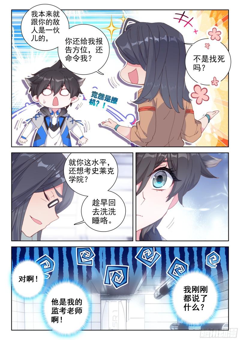 斗罗大陆4终极斗罗韩漫全集-行星生存无删减无遮挡章节图片 