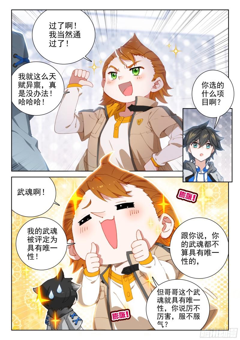 斗罗大陆4终极斗罗韩漫全集-前进&amp;amp;跟随无删减无遮挡章节图片 