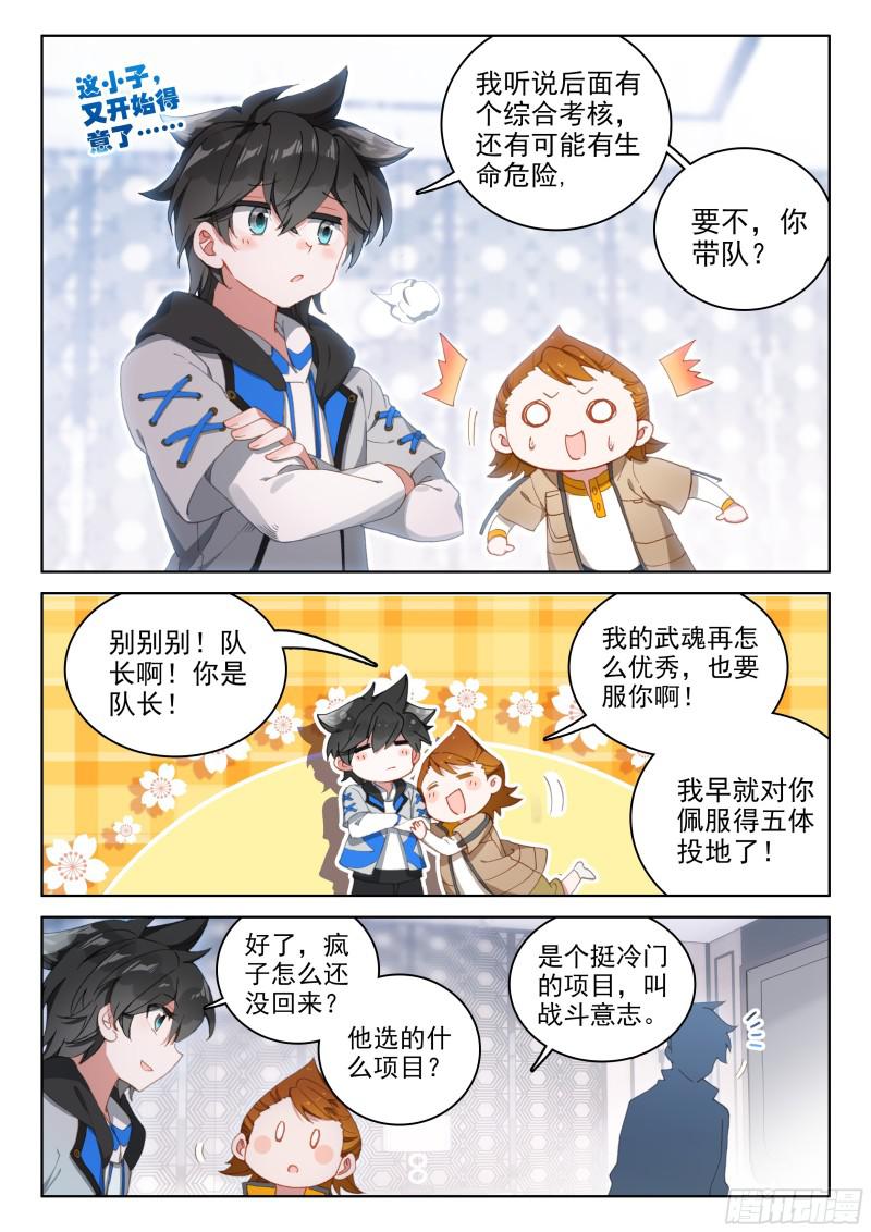 斗罗大陆4终极斗罗韩漫全集-前进&amp;amp;跟随无删减无遮挡章节图片 
