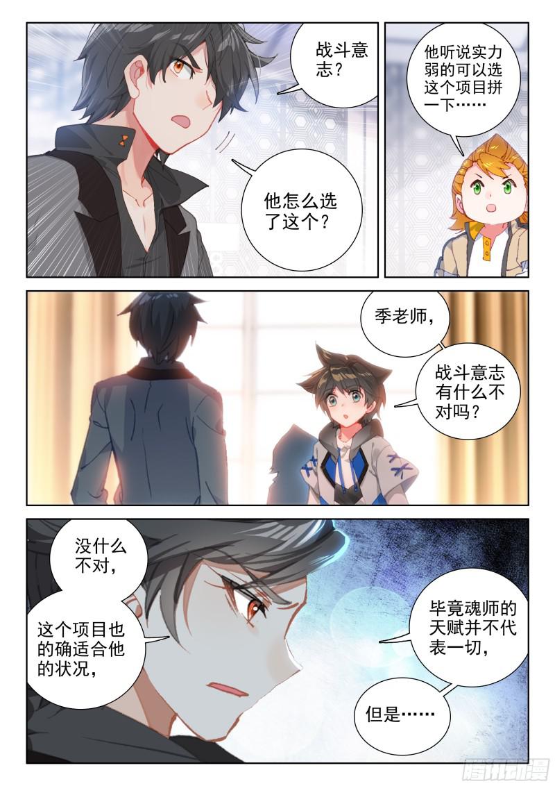 斗罗大陆4终极斗罗韩漫全集-前进&amp;amp;跟随无删减无遮挡章节图片 