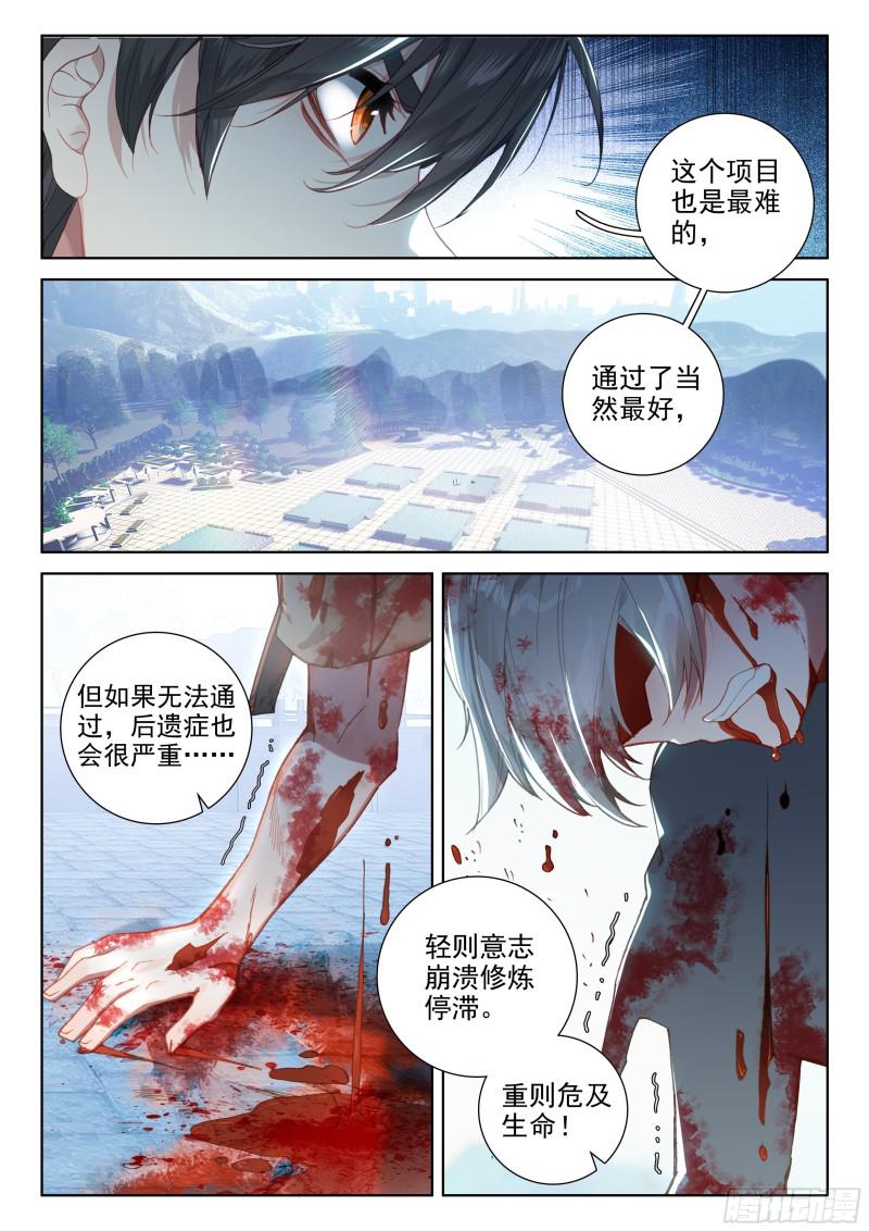 斗罗大陆4终极斗罗韩漫全集-前进&amp;amp;跟随无删减无遮挡章节图片 