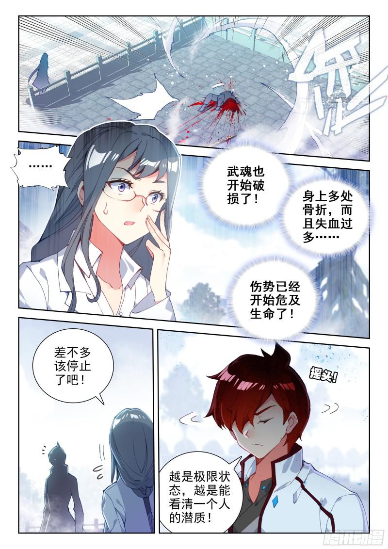 斗罗大陆4终极斗罗韩漫全集-前进&amp;amp;跟随无删减无遮挡章节图片 