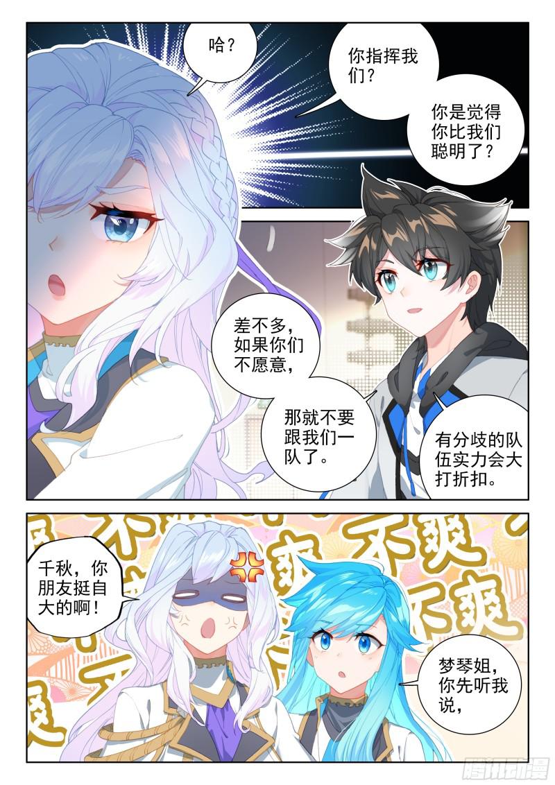 斗罗大陆4终极斗罗韩漫全集-强悍的原恩辉辉无删减无遮挡章节图片 