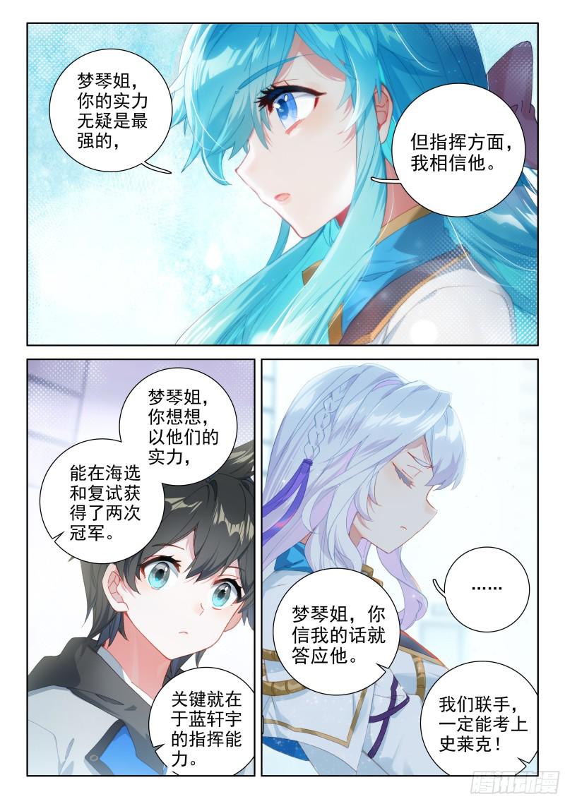 斗罗大陆4终极斗罗韩漫全集-强悍的原恩辉辉无删减无遮挡章节图片 