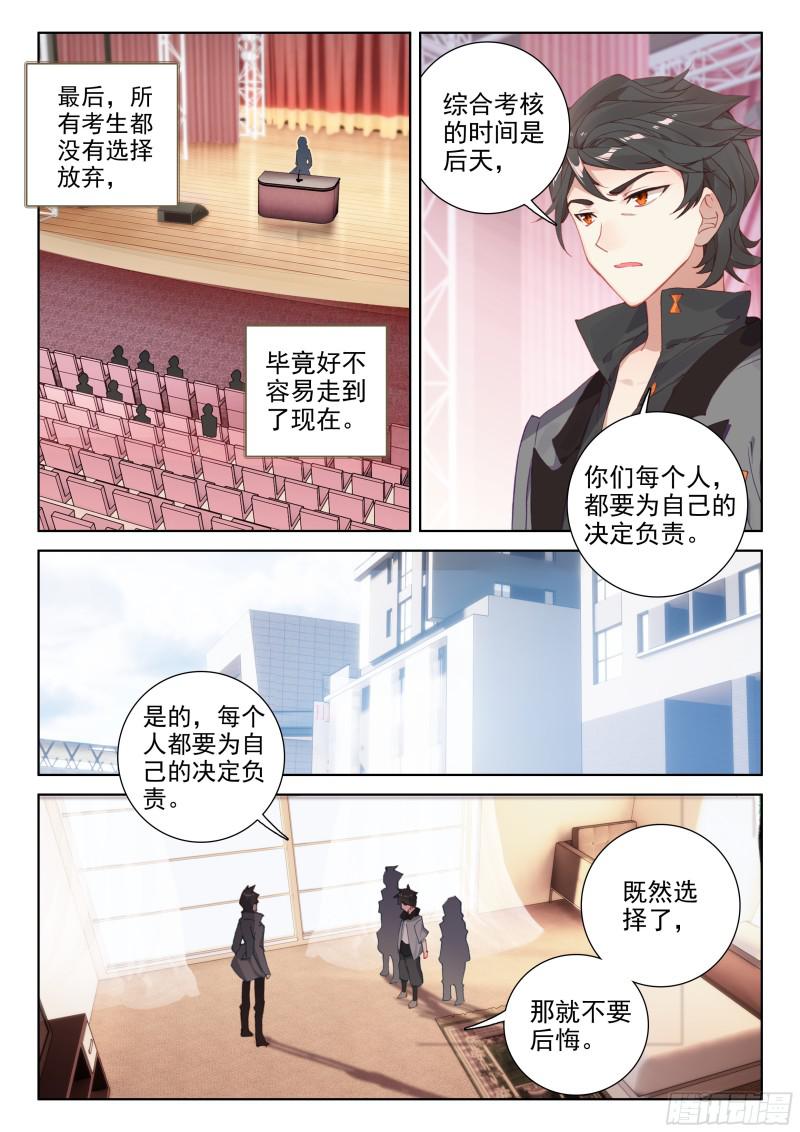斗罗大陆4终极斗罗韩漫全集-强悍的原恩辉辉无删减无遮挡章节图片 