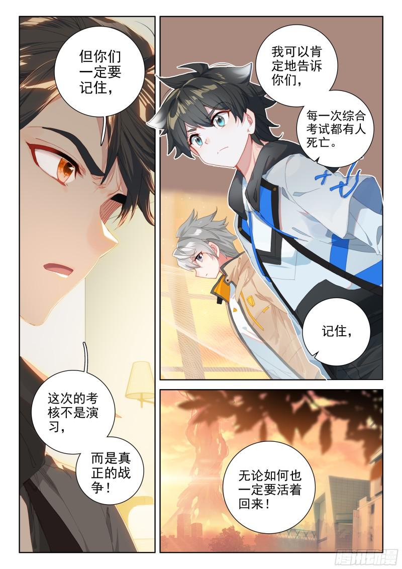 斗罗大陆4终极斗罗韩漫全集-强悍的原恩辉辉无删减无遮挡章节图片 