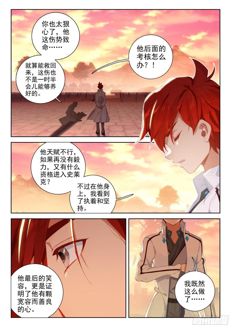 斗罗大陆4终极斗罗韩漫全集-强悍的原恩辉辉无删减无遮挡章节图片 