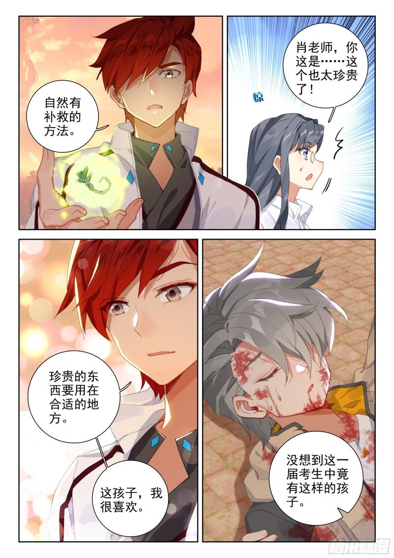 斗罗大陆4终极斗罗韩漫全集-强悍的原恩辉辉无删减无遮挡章节图片 