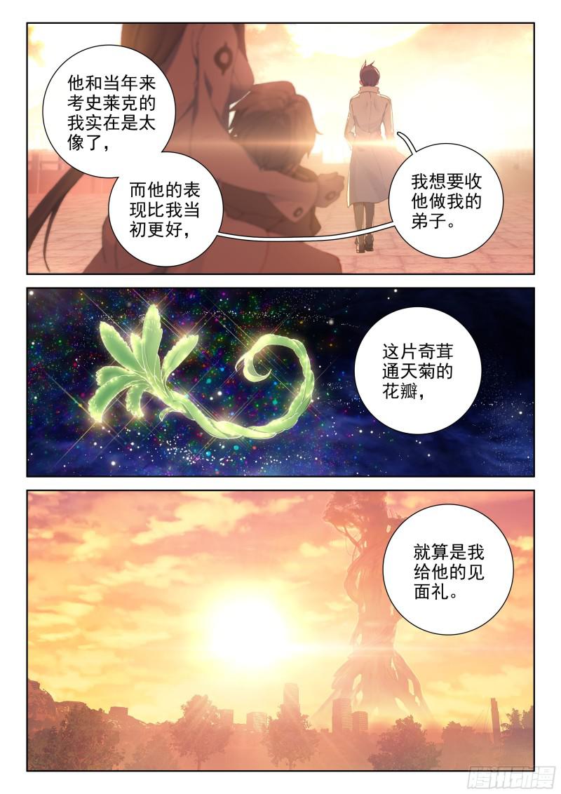 斗罗大陆4终极斗罗韩漫全集-强悍的原恩辉辉无删减无遮挡章节图片 