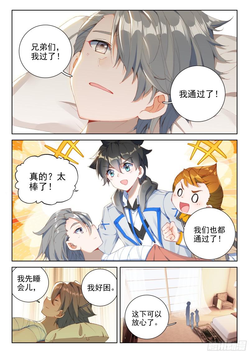 斗罗大陆4终极斗罗韩漫全集-强悍的原恩辉辉无删减无遮挡章节图片 